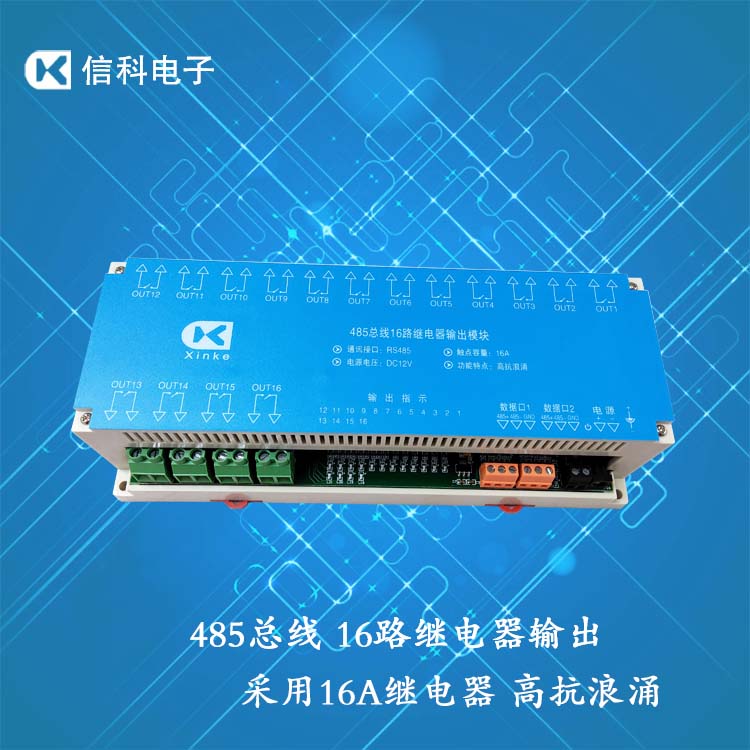 485總線控制16路繼電器輸出模塊16A繼電器支持中文編程智能控制板